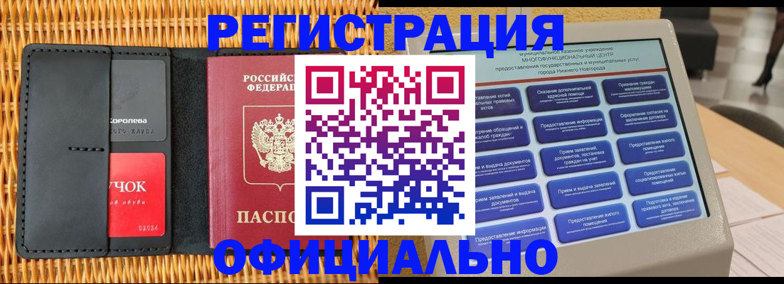временная регистрация купить в Хилке